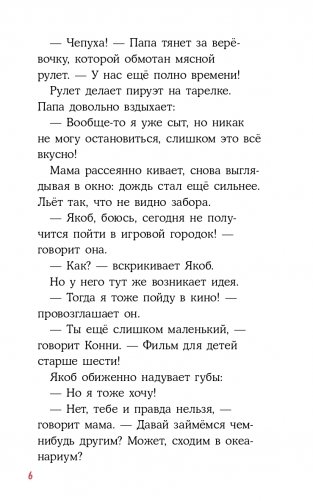 Приключения Конни на каникулах у бабушки фото книги 3