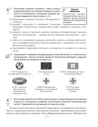 География Беларуси. 9 класс. Тетрадь для практических и самостоятельных работ. ГРИФ фото книги 6