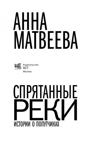 Спрятанные реки фото книги 2