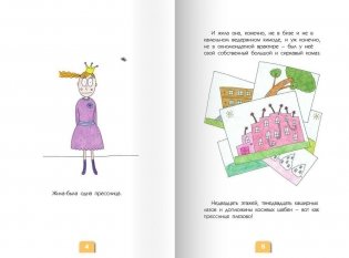 Прессница и кардон: сказка-головоломка фото книги 3