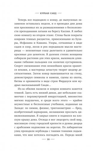 Али и Нино фото книги 8