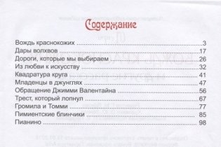 Вождь краснокожих и другие рассказы фото книги 2