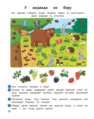 Умней-ка. 4—5 лет. Числа и фигуры фото книги 8