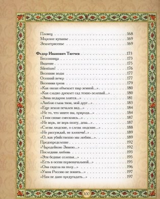 Золотой век русской поэзии (кожаный переплет, золотой обрез) фото книги 7