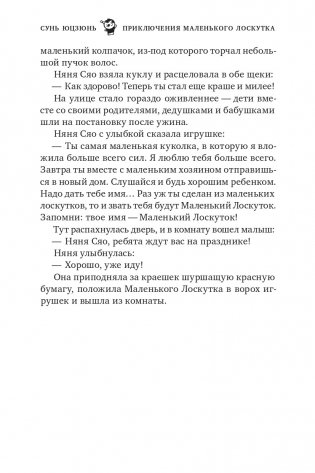 Приключения Маленького Лоскутка фото книги 8