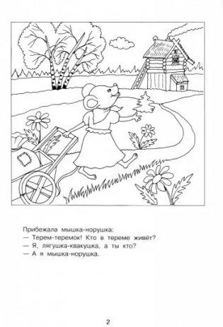 Теремок фото книги 2