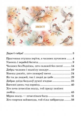 Літаратурнае чытанне. Тэматычны кантроль. 3 клас фото книги 12