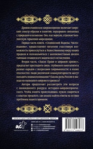 Славянский ведизм и законы Прави фото книги 2