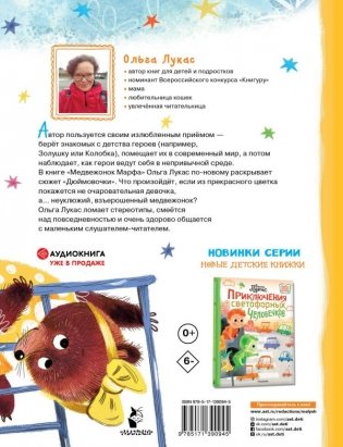 Медвежонок Марфа фото книги 2