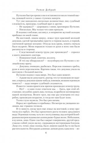 Гений Русского сыска И.Д.Путилин фото книги 3