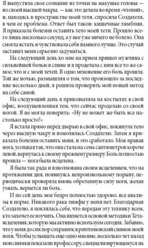 Тета-исцеление: уникальный метод активации жизненной энергии фото книги 11