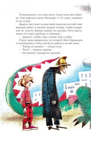 Алиса Селезнёва в Заповеднике сказок фото книги 15