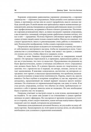 Трамп. Как стать богатым фото книги 11