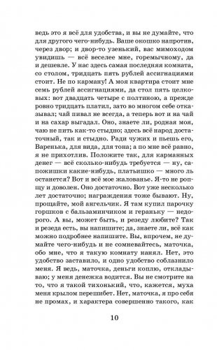 Бедные люди. Белые ночи. Мальчик у Христа на ёлке фото книги 10