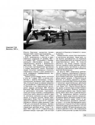 Самолеты-«ганшипы» во Вьетнаме: Главный калибр «спецназа» американских ВВС фото книги 13
