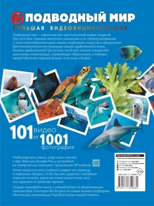 Подводный мир. 101 видео и 1001 фотография фото книги 2