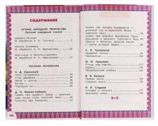 Внеклассное чтение для 1 класса фото книги 3