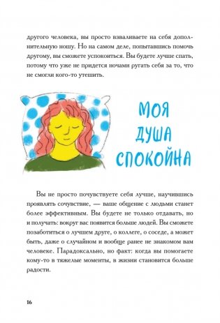 Виски для раненой души. Что говорить и не говорить, когда у близких плохие новости фото книги 10