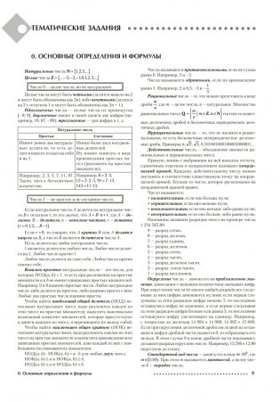 Математика. ЦЭ, ЦТ за 60 уроков фото книги 6