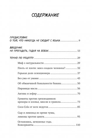 Вкус истории. Кулинарная биография человечества фото книги 2