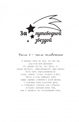 Дорогой дневник… Блокнот для творческого самовыражения фото книги 6
