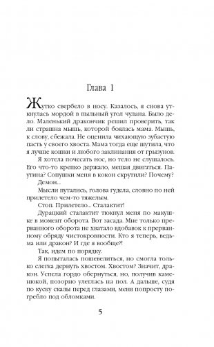 Настоящий дракон фото книги 6