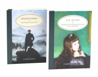 Семейное воспитание ребенка и его значение; Так говорил Заратустра (комплект из 2-х книг) фото книги