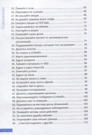 Успешный аккаунт. Кратко, ясно, просто фото книги 4