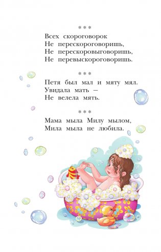 Русские скороговорки, пословицы, считалки, загадки фото книги 11