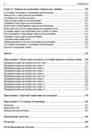 Изучаем Git: пошаговое руководство с наглядными примерами фото книги 8