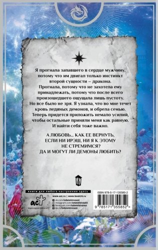Беглянка в империи демонов. Любовь демона фото книги 2