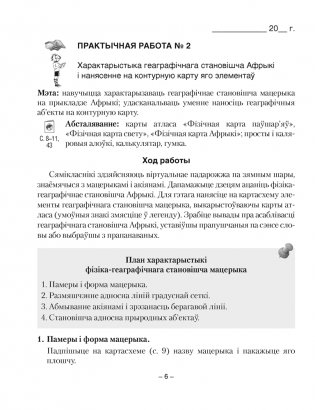 Геаграфія. Мацерыкі і акіяны. 7 клас. Сшытак для практычных работ. ГРЫФ фото книги 5