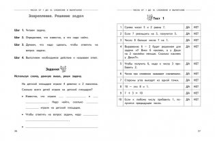 Полный годовой курс математики в таблицах и схемах. 1 класс фото книги 4