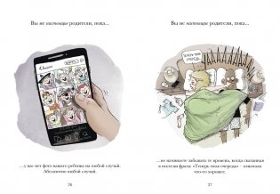 Вы не настоящие родители, пока... фото книги 5
