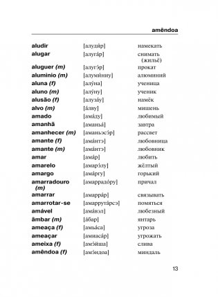 Португальско-русский русско-португальский словарь с произношением фото книги 10