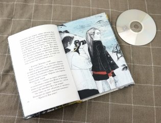 Когда мы остаемся одни фото книги 12