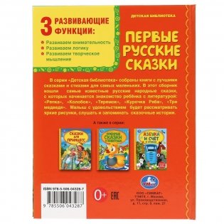 Первые русские сказки фото книги 6