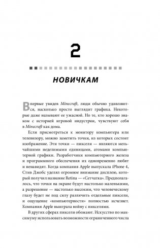 Minecraft. Невероятная история Маркуса "Нотча" Перссона и игры, изменившей мир фото книги 4