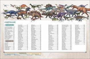 Динозавры. Полная энциклопедия фото книги 4