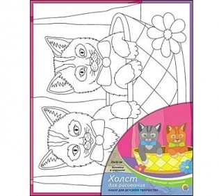 Холст для рисования, с красками "Котята в корзинке", 25х30 см фото книги