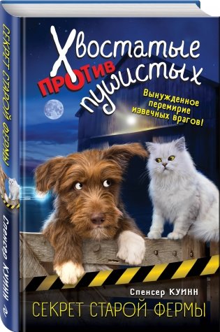 Секрет старой фермы фото книги 2