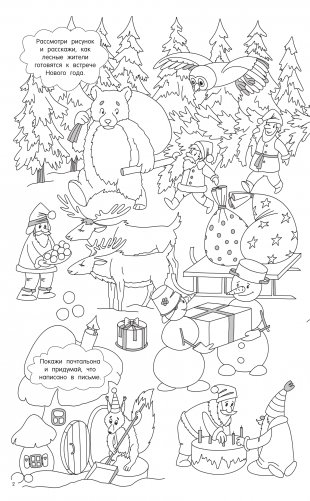 Новогодние приключения фото книги 3