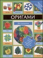 Оригами для праздника фото книги