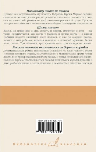 Полковнику никто не пишет. Шалая листва. Рассказ человека, оказавшегося за бортом корабля фото книги 2