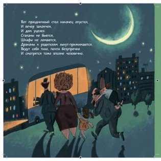 Когда собираются в стаи драконы фото книги 10