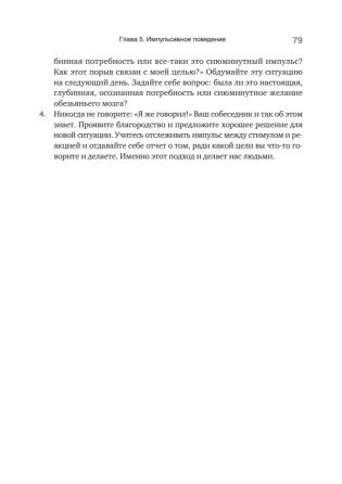 Эмоциональный интеллект. Управлять собой и влиять на других фото книги 13