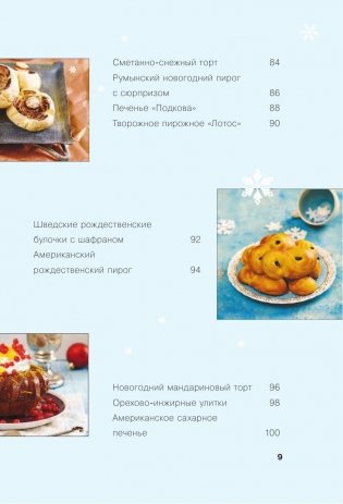 Новогоднее меню фото книги 10