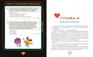 Смешарики. Сквозь вселенные. Книга для детей с цветными иллюстрациями фото книги 6