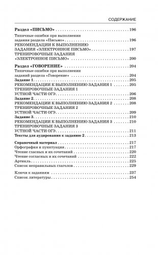 ОГЭ. Английский язык. Новый полный справочник для подготовки к ОГЭ. фото книги 6