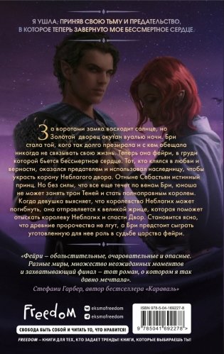 Эти спутанные узы (#2) фото книги 2